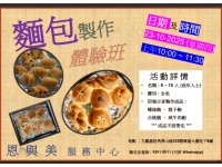 麵包製作體驗班